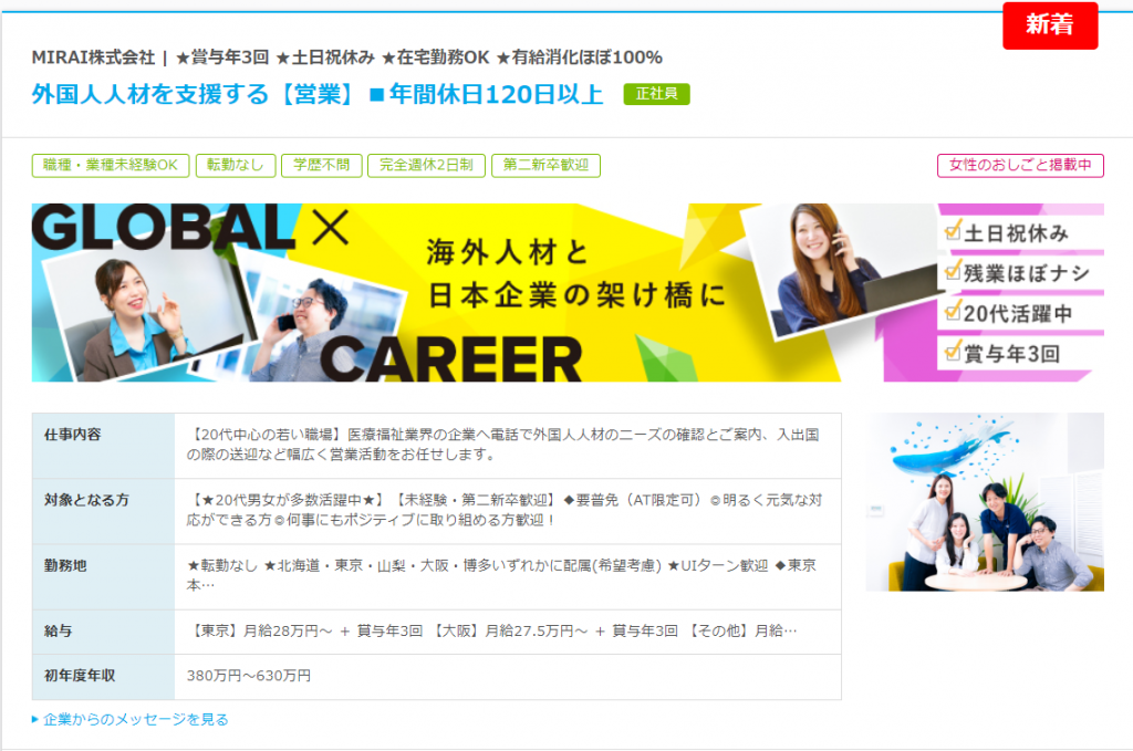 営業職を募集中ですの様子