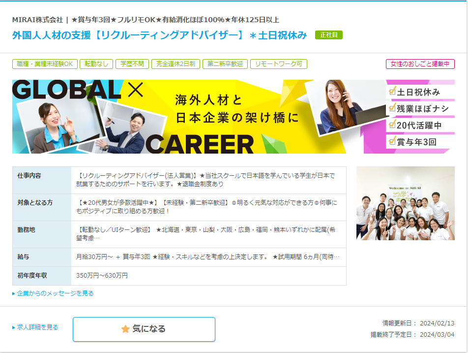 リクルーティングアドバイザー求人情報の様子