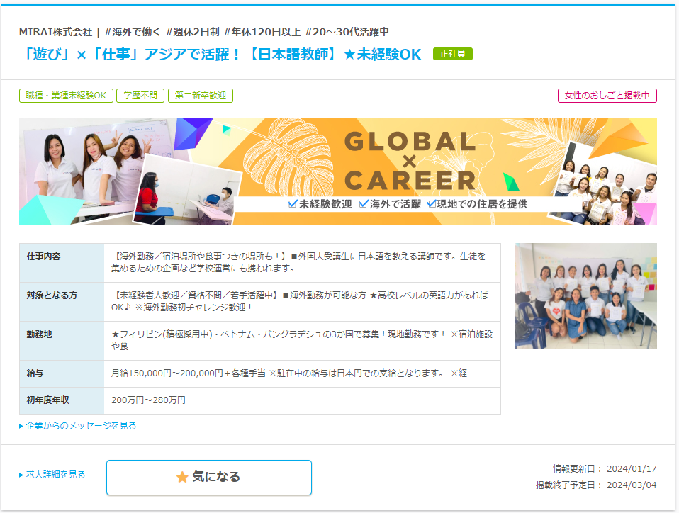 求人情報の様子